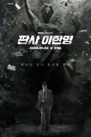 Судья Ли Хан-ён бесплатно