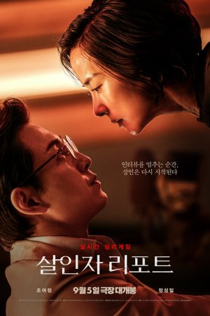 Интервью убийцы бесплатно