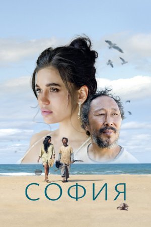 София бесплатно