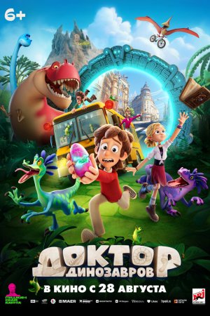 Доктор Динозавров бесплатно