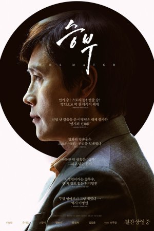 Матч бесплатно