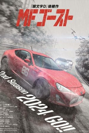 MF Призрак бесплатно