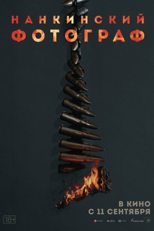Нанкинский фотограф бесплатно