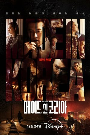 Сделано в Корее бесплатно