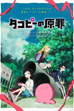 Первородный грех Такопи